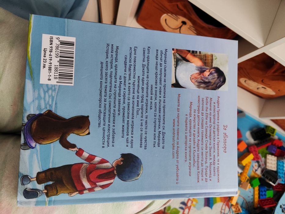 Миранда кралицата на счупените играчки книга