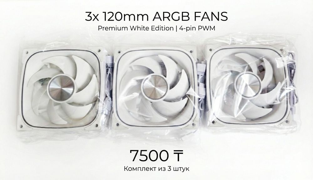 Белые вентиляторы для Пк
