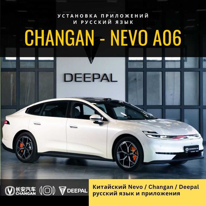 Nevo A06 — установка приложений и русский язык