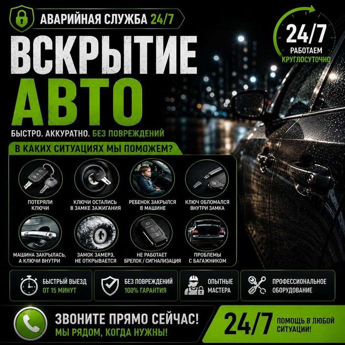 Открыть машину/ вскрытие авто / сейфы / замена замка / Врезка / Гаража