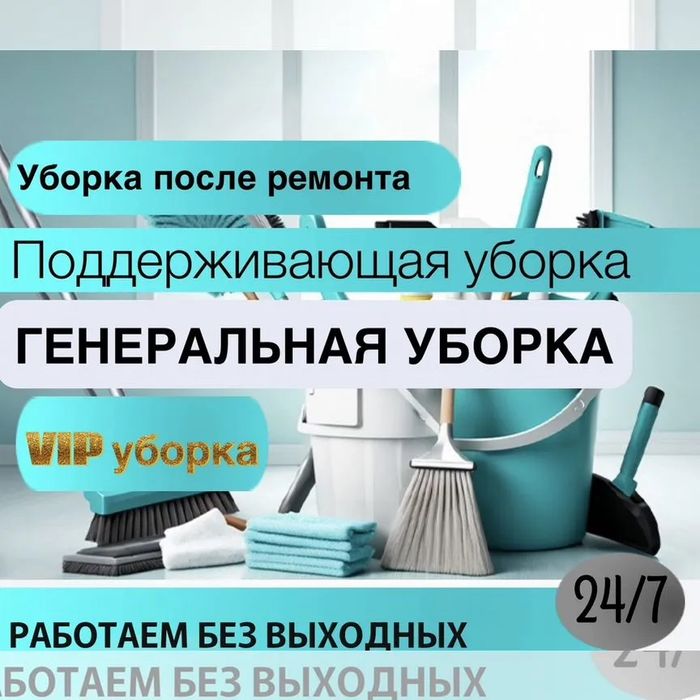 Уборка и побелка  квартир и коттеджей