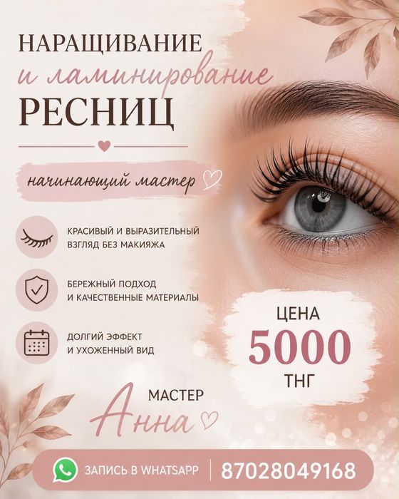 Ламенирование - наращивание ресниц