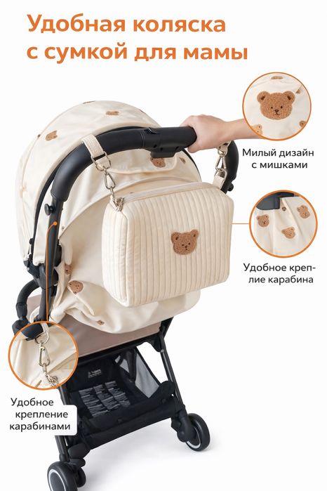 Сумка для коляски