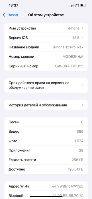 Айфон 12 про мах