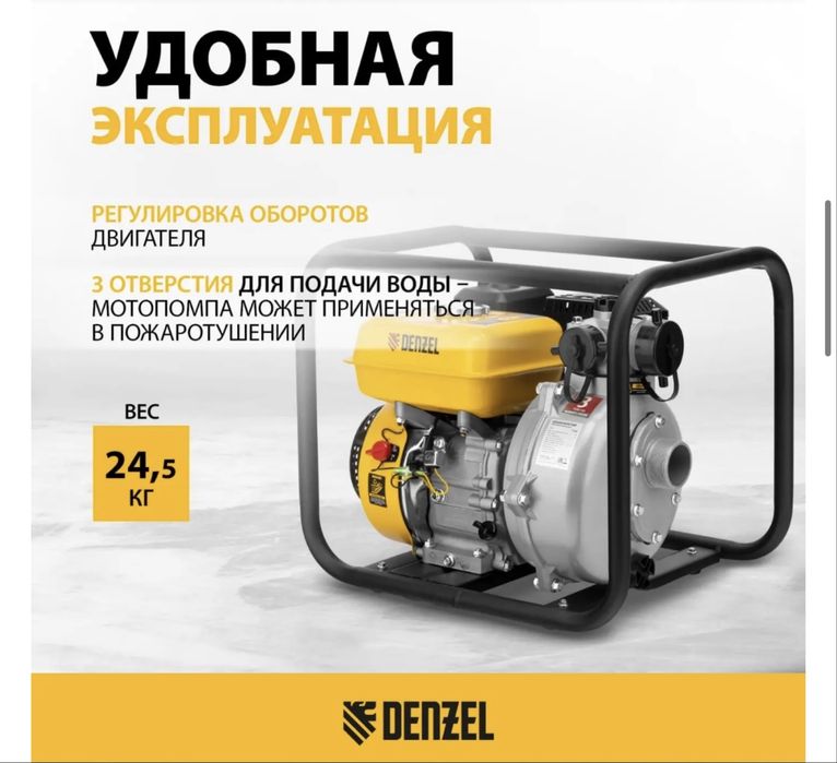 Продаётся бензиновая мотопомпа DENZEL