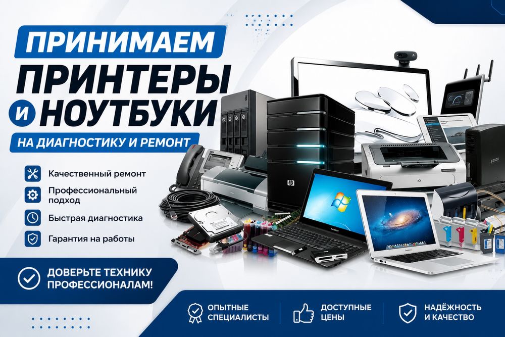 Принтерлерді жөндеуге қабылдау