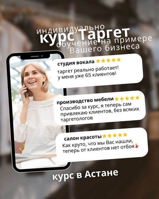 Курс таргет рекламы в Инстаграм индивидуально