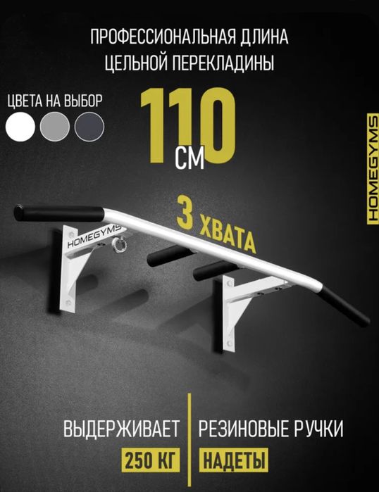Турник HOMEGYMS 250 кг