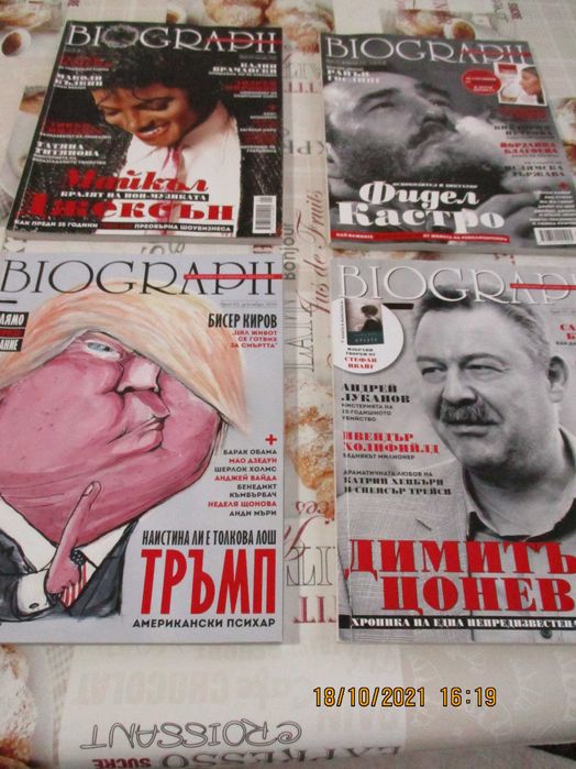 Kнигата  Настрадамус Гадания със сънища , Списания Биограф/ BIOGRAPH