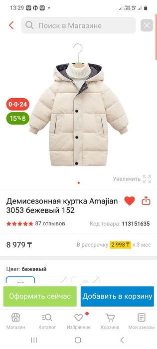 Куртка детская демисизонная