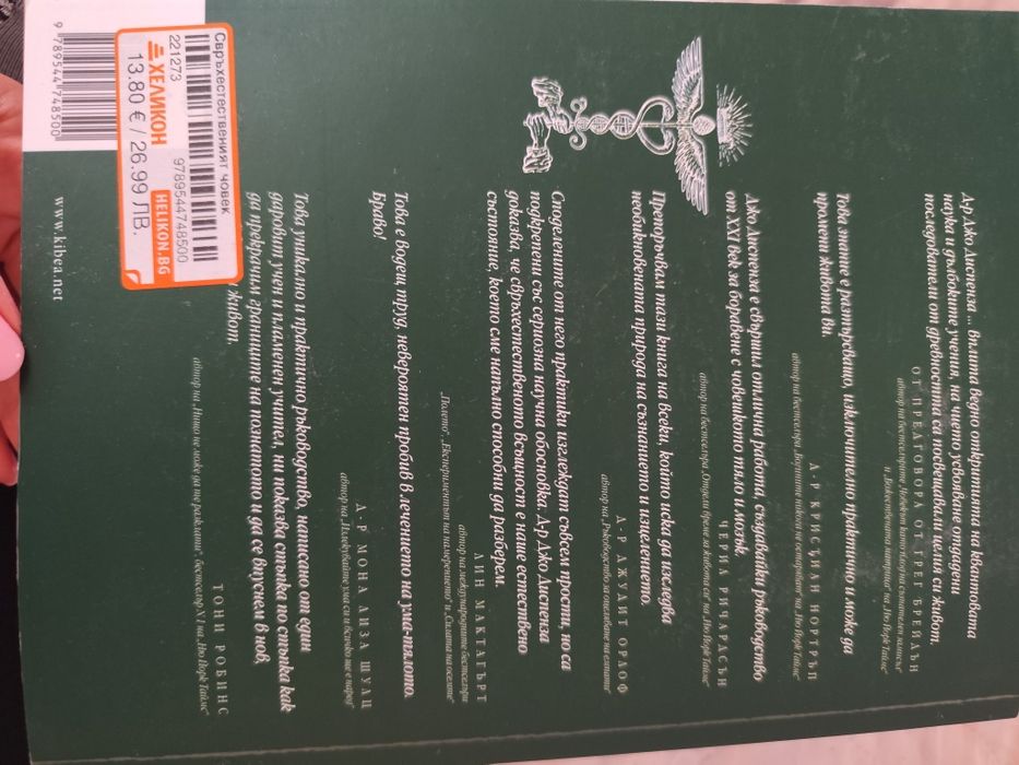 Продавам книги за личностно развитие