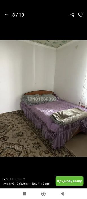 Жедел үй сатылады