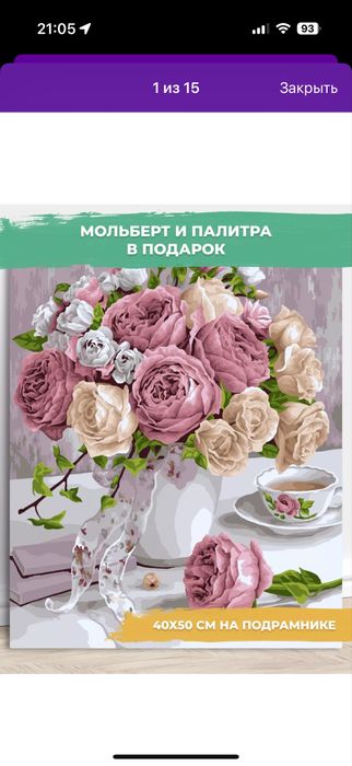 Картина по номерам