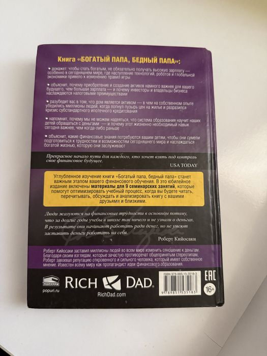 Богатый папа и бедный папа