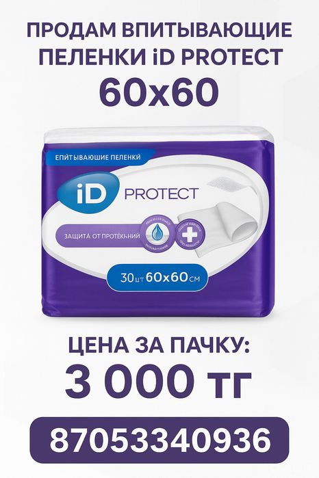 Пеленки одноразовые