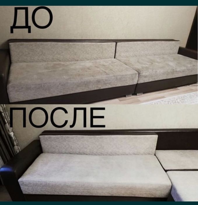 Химчистка мягкой мебели