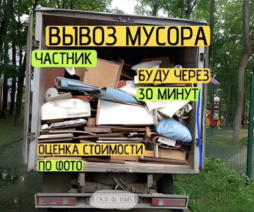 ЗАБЕРЁМ Любой Хлам В Шымкенте Вывозим Мусор Демонтаж Снесём Стены стяж