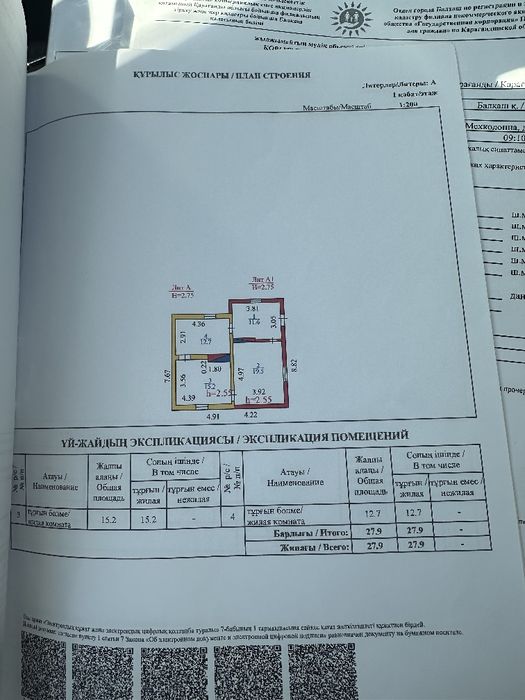 Продаётся дом на ст. БАЛХАШ 1