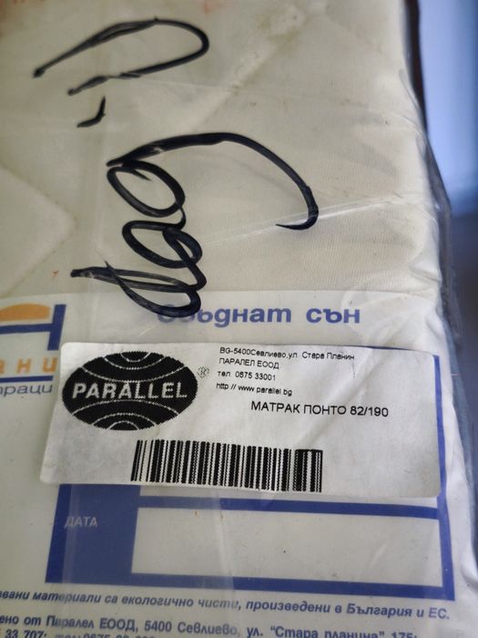 Продавам матраци Нани