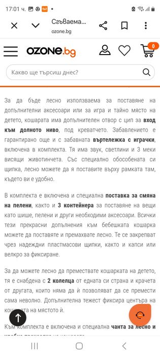 Детска кошара на две нива с повивалник.