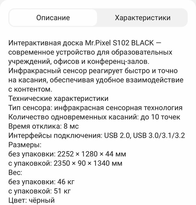 Продам Интерактивную  доску Mr.Pixel S102 102"