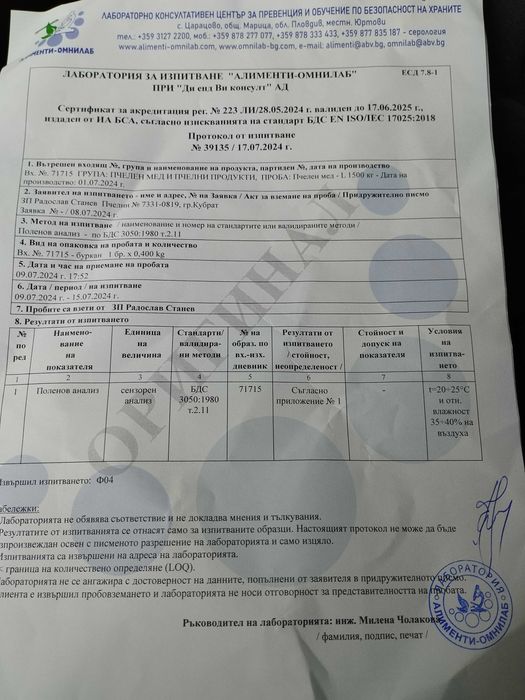 Продавам пчелен мед