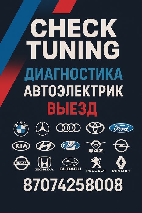 Чип тюнинг и компьютерная диагностика