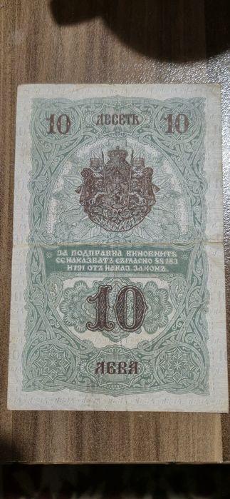 10 лева сребро от 1916г.