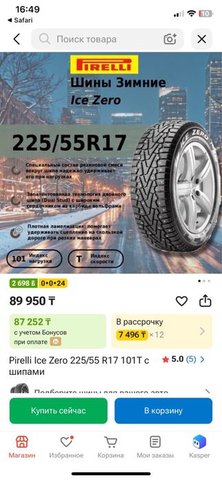 225/55 R17 шипами
