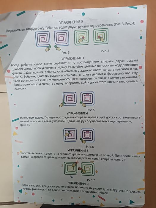 межполушарная детская доска
