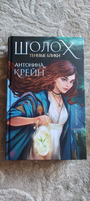 Продаю книги А.Крейн "Шолох"
