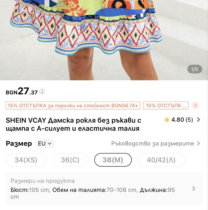 Рокля  от  SHEIN