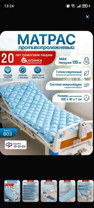 Продам матрас против  пролежней