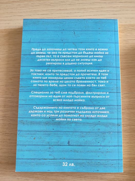 Книги за бременност, майчинство и захранване