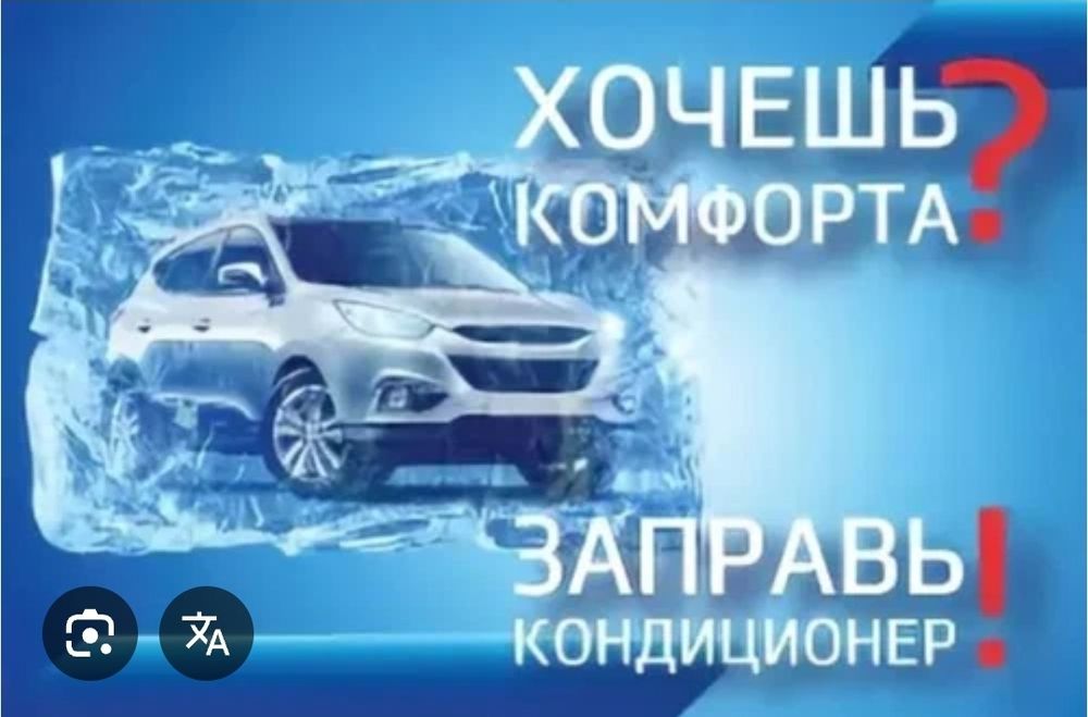 Заправка автокондиционеров