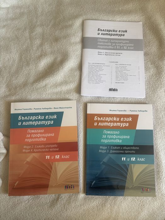 учебници по профил бел 11 и 12. клас