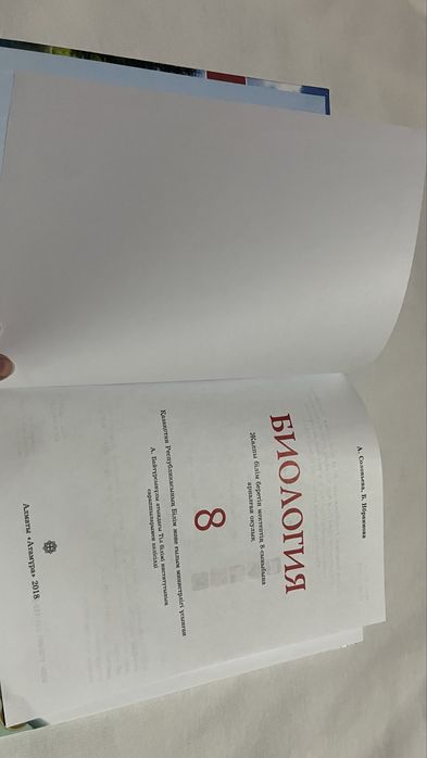 Биология 8 класс