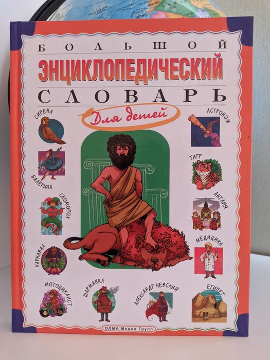 Детские энциклопедии