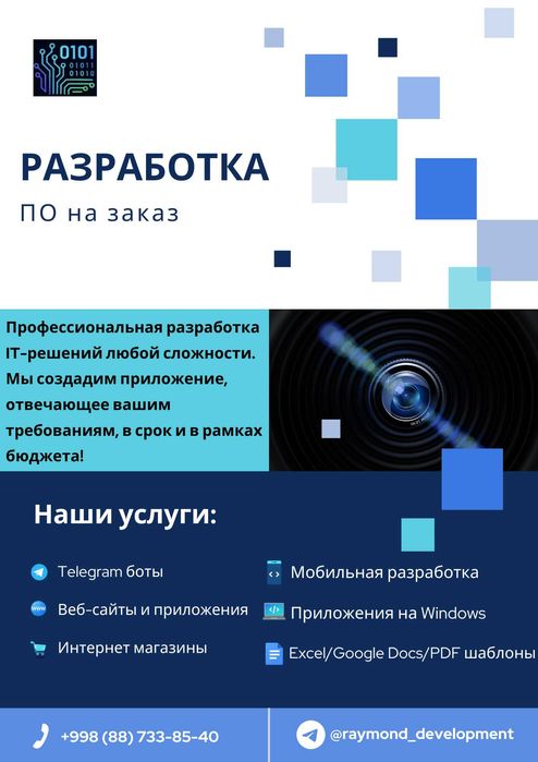 IT разработка на заказ