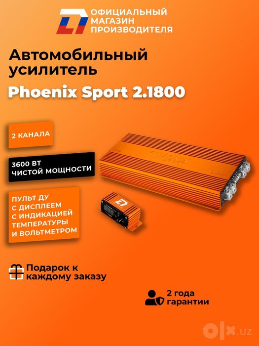 Усилитель для автомобиля