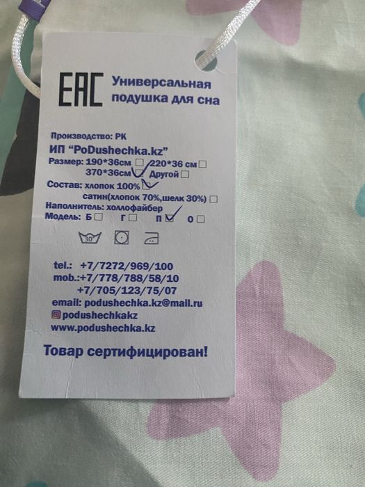 Подушка для беременых
