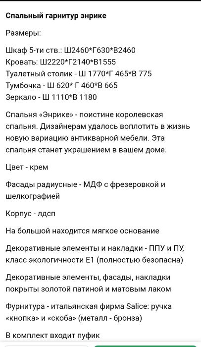 Шикарный спальный гарнитур Энрике