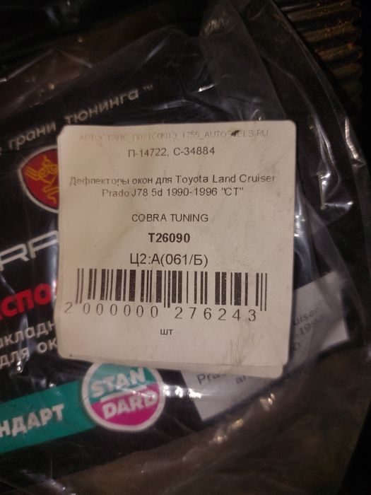 Продам дефлекторы prado