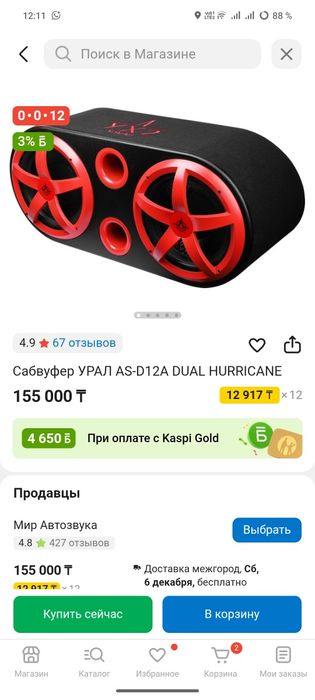 Сабвуфер Урал Хуракан 2х12 с регуляторам