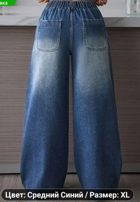 Джинсы широкие новые