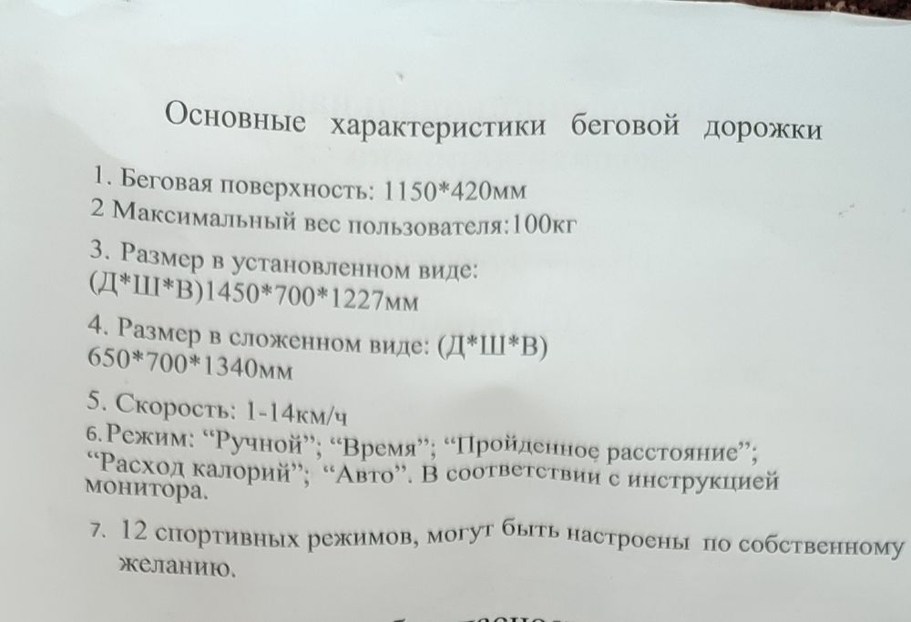 Беговая дорожка.