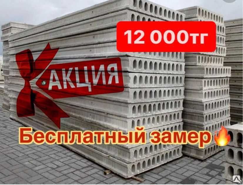 Плиты перекрытия ЕВРОСТАНДАРТ.