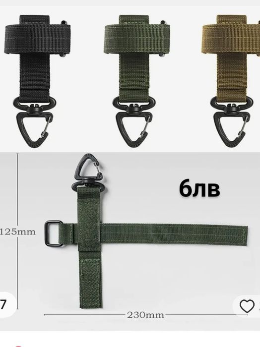 Тактически колан, презрамка, карабинер