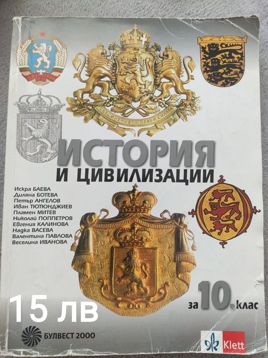 Продавам употребявани  учебници за 10 клас