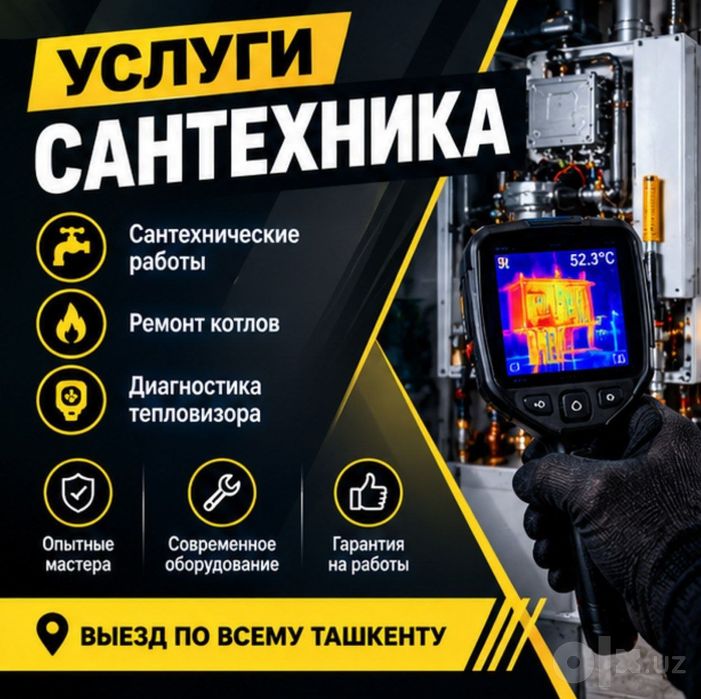 Услуги сантехника/сантехник на дом/ремонт труб/Ремонт котлов